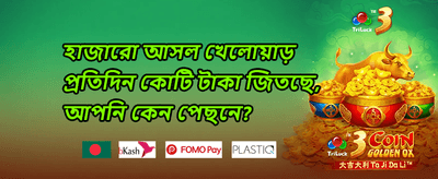 মাস্টার জ্যাকপট চ্যালেঞ্জ 🏆 promotion banner