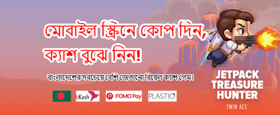 আজই জয়েন করুন এবং জিতুন